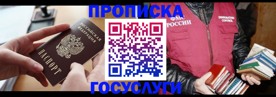 прописка паспорт в Рославле