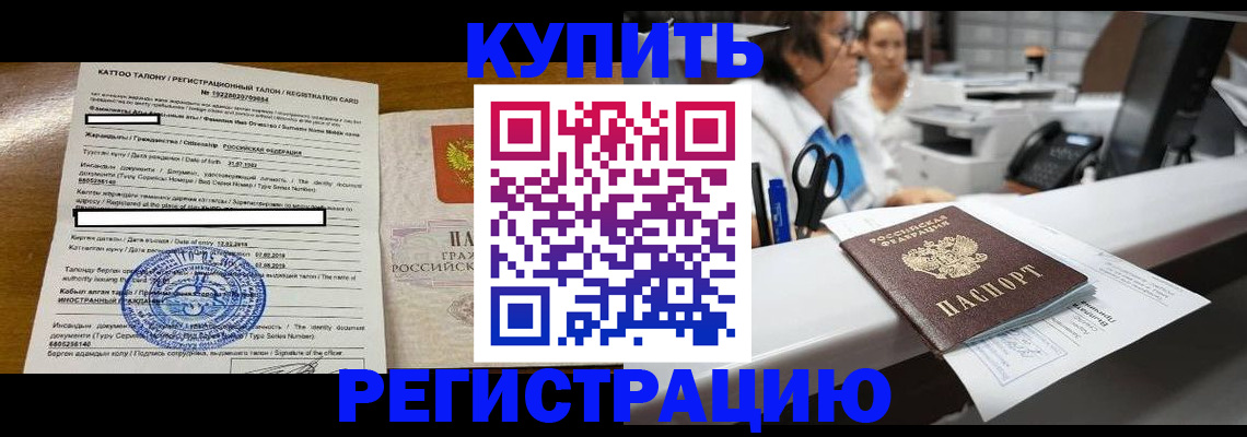 временная регистрация надежно в Рославле