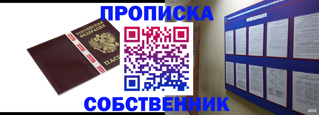 прописка от собственника в Рославле