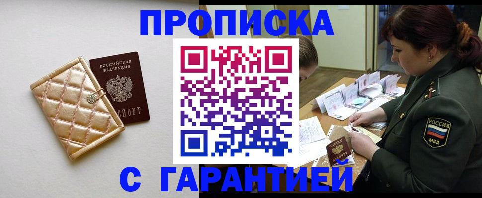 прописка в квартире в Рославле