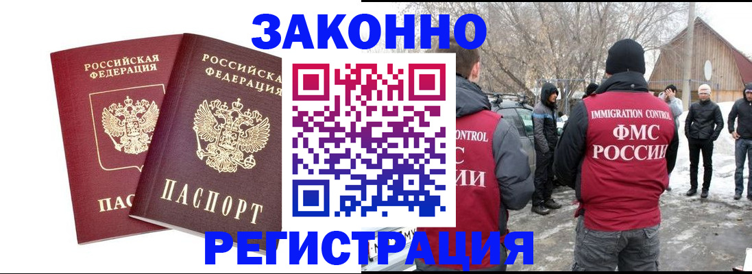 временная регистрация в Рославле