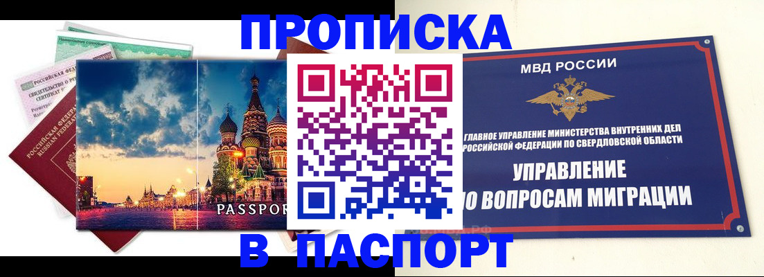 прописка в Рославле